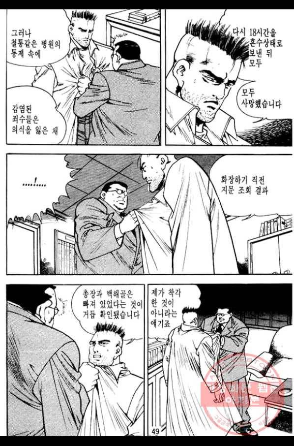지명수배 16화 44