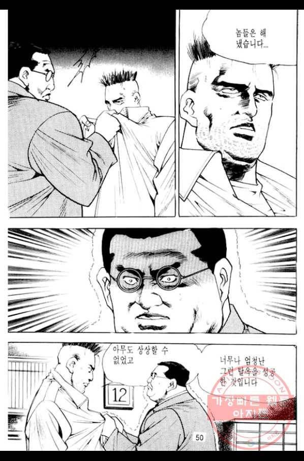 지명수배 16화 45