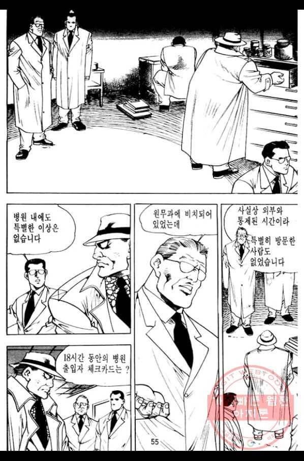 지명수배 16화 50