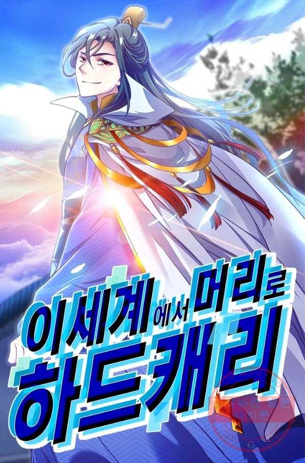 이세계에서 머리로 하드캐리 108화 1