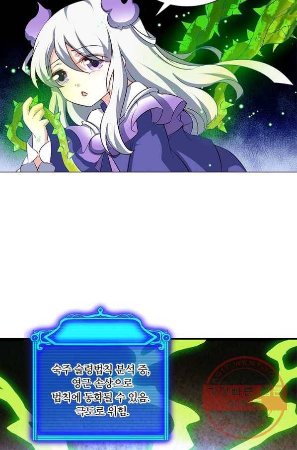 이세계에서 머리로 하드캐리 108화 6