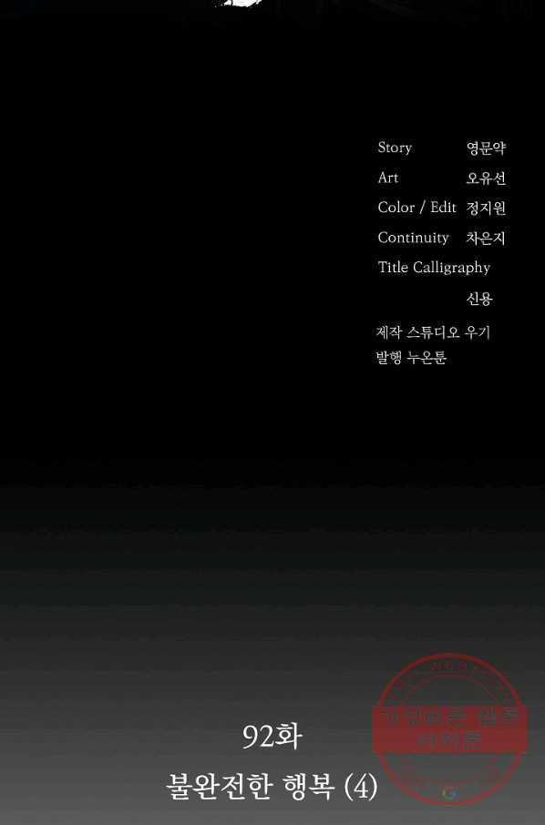 황후 위목화 92화 2