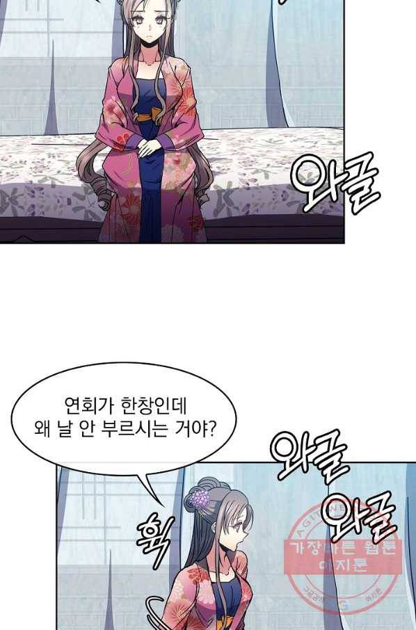 황후 위목화 92화 6