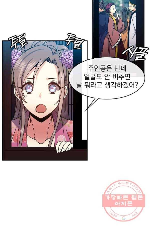 황후 위목화 92화 8