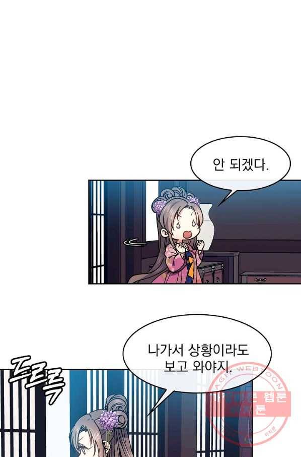 황후 위목화 92화 9