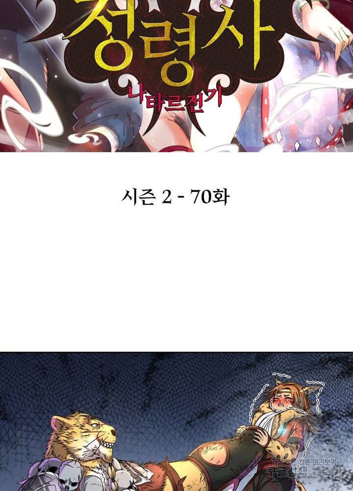 정령사: 나타르 전기 시즌2 - 70화 2
