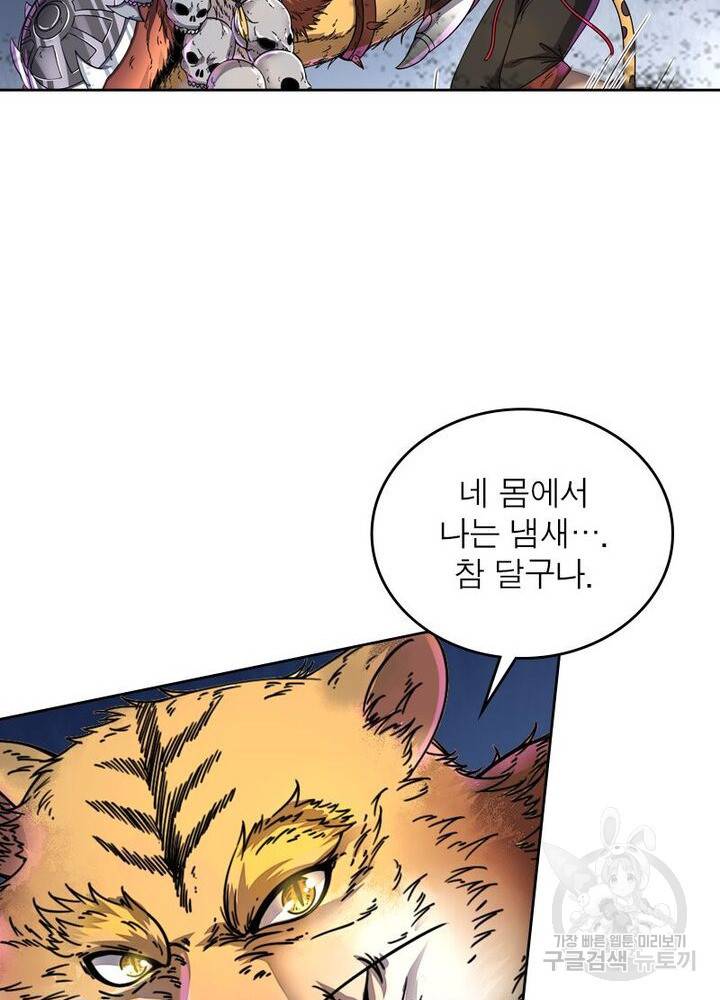 정령사: 나타르 전기 시즌2 - 70화 3