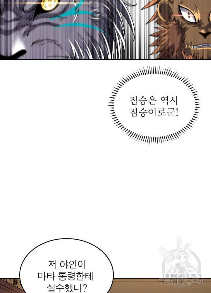 정령사: 나타르 전기 시즌2 - 70화 6