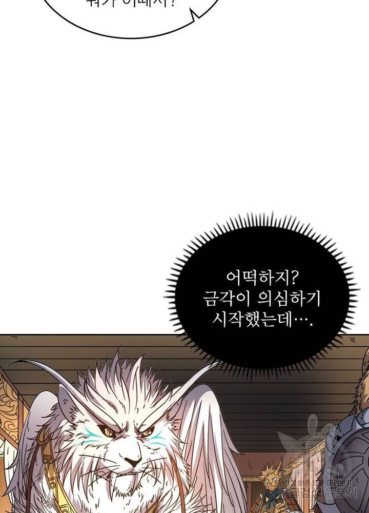 정령사: 나타르 전기 시즌2 - 70화 8