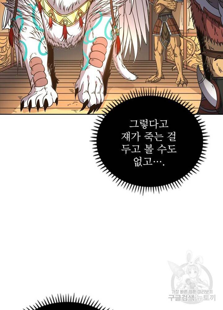 정령사: 나타르 전기 시즌2 - 70화 9
