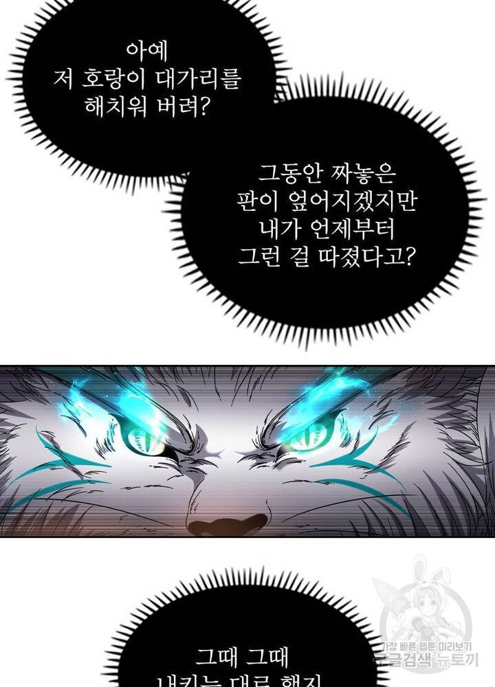정령사: 나타르 전기 시즌2 - 70화 10