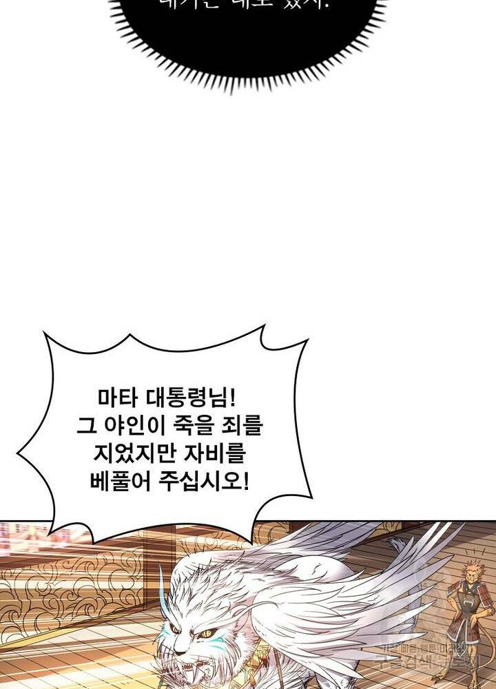정령사: 나타르 전기 시즌2 - 70화 11