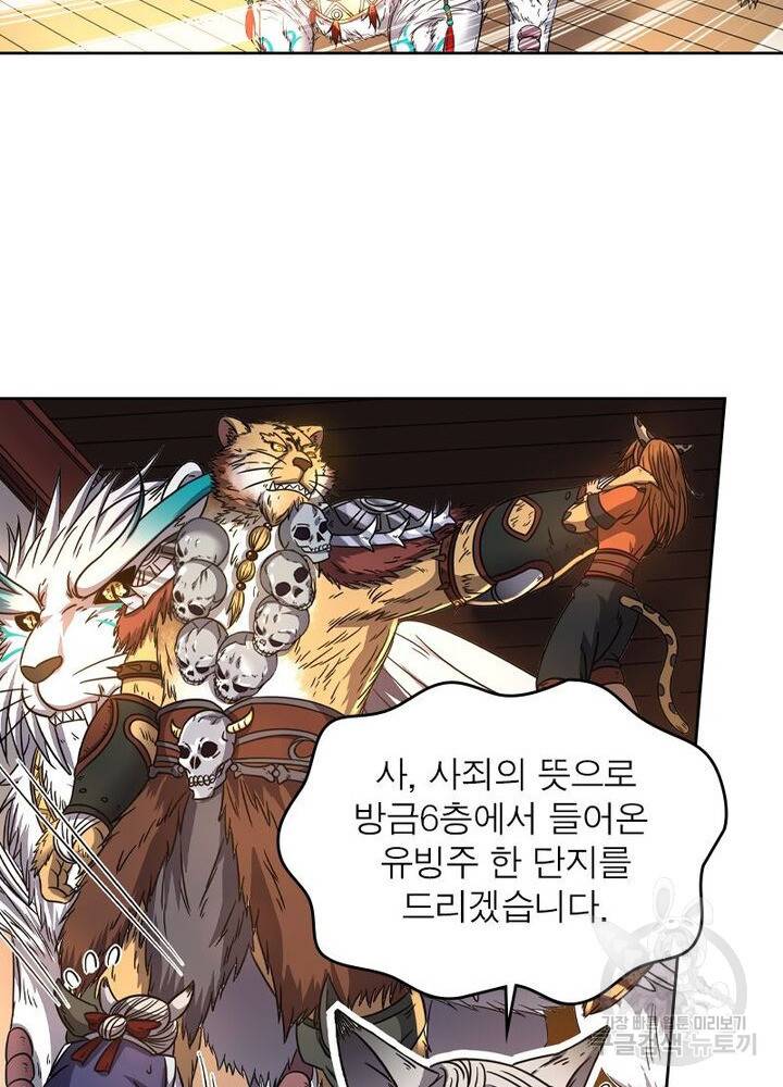 정령사: 나타르 전기 시즌2 - 70화 12
