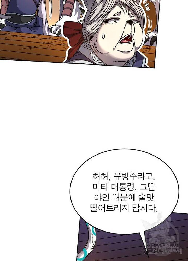 정령사: 나타르 전기 시즌2 - 70화 13
