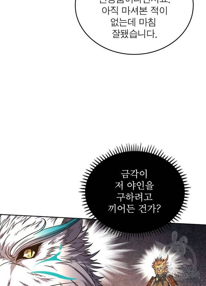정령사: 나타르 전기 시즌2 - 70화 15