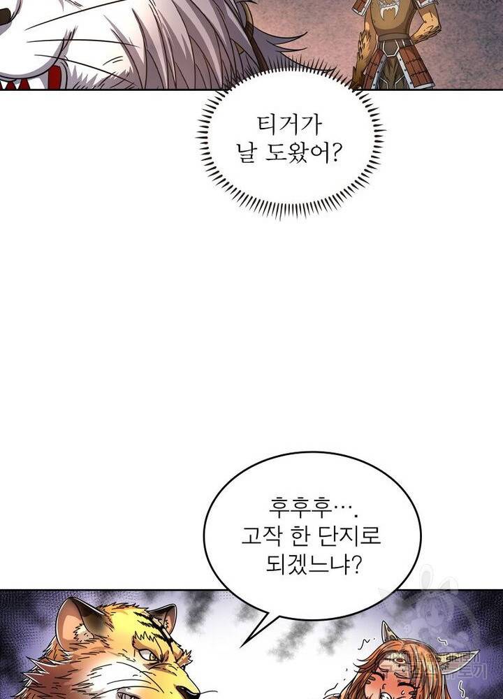 정령사: 나타르 전기 시즌2 - 70화 16