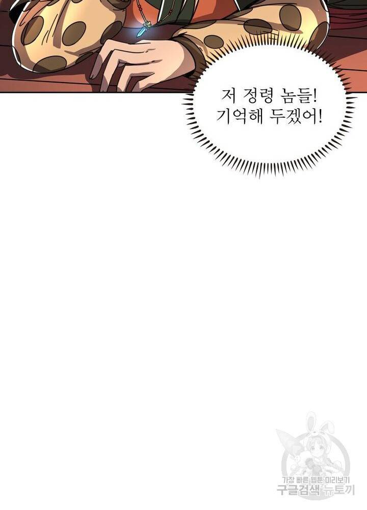 정령사: 나타르 전기 시즌2 - 70화 21