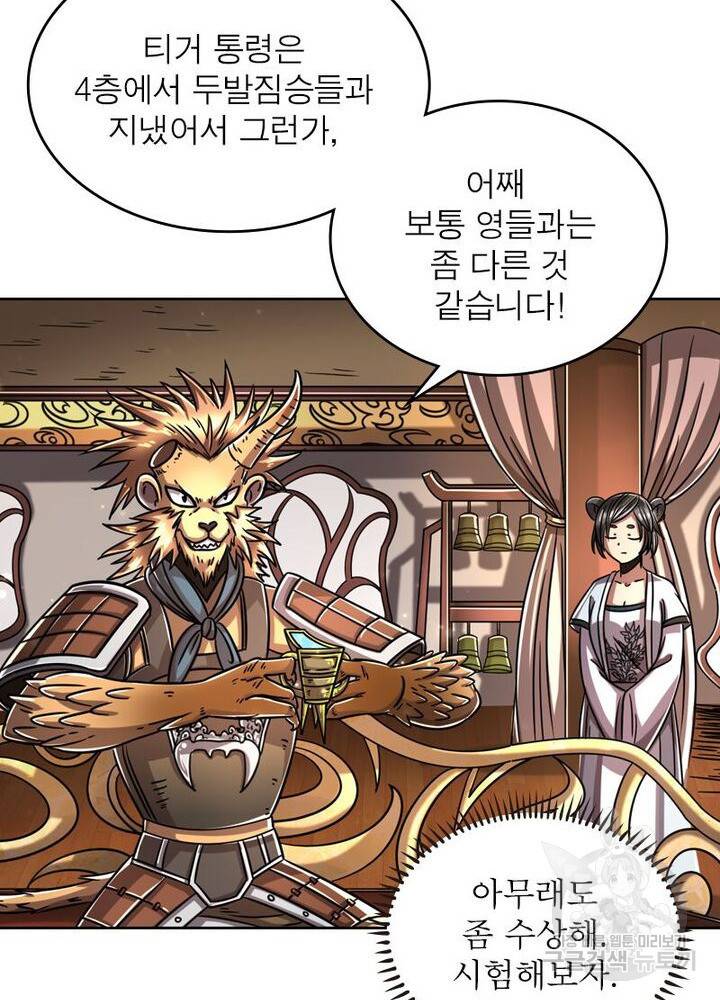 정령사: 나타르 전기 시즌2 - 70화 23