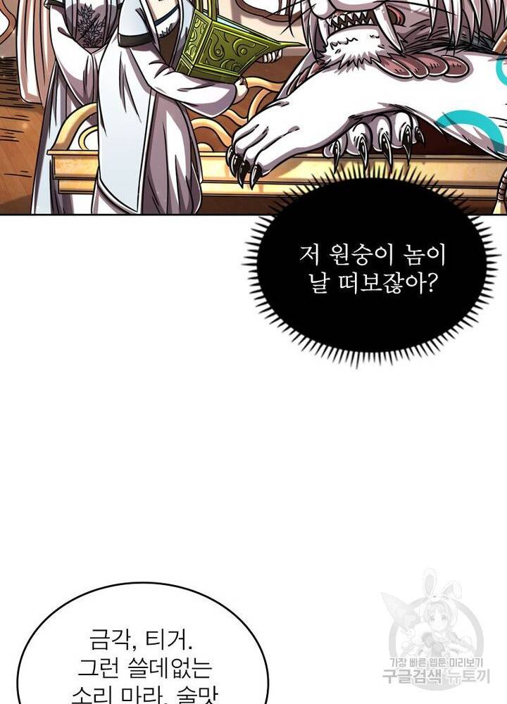 정령사: 나타르 전기 시즌2 - 70화 25