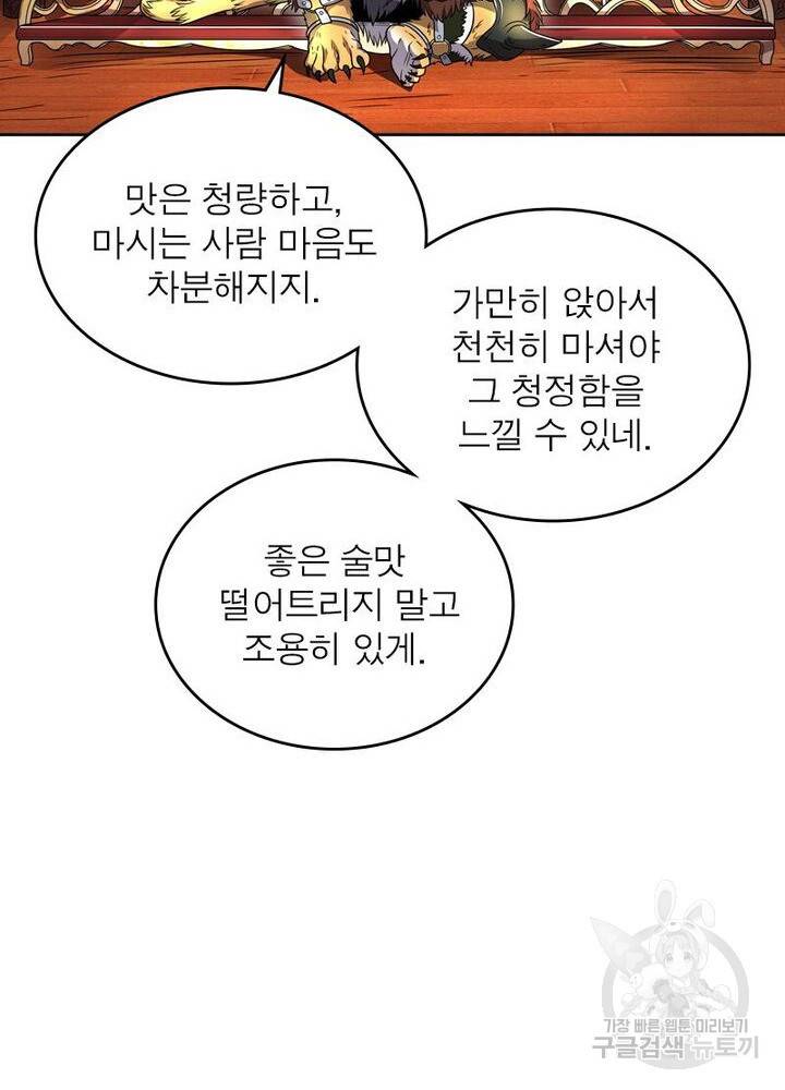 정령사: 나타르 전기 시즌2 - 70화 28