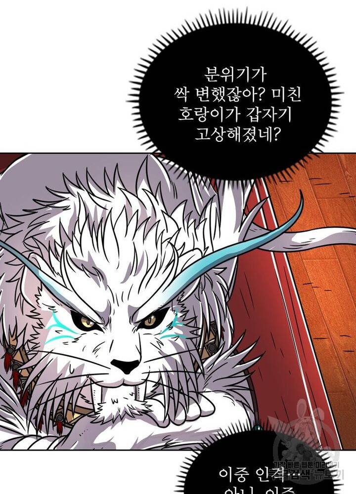 정령사: 나타르 전기 시즌2 - 70화 29