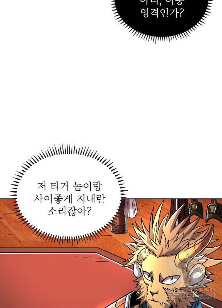정령사: 나타르 전기 시즌2 - 70화 30