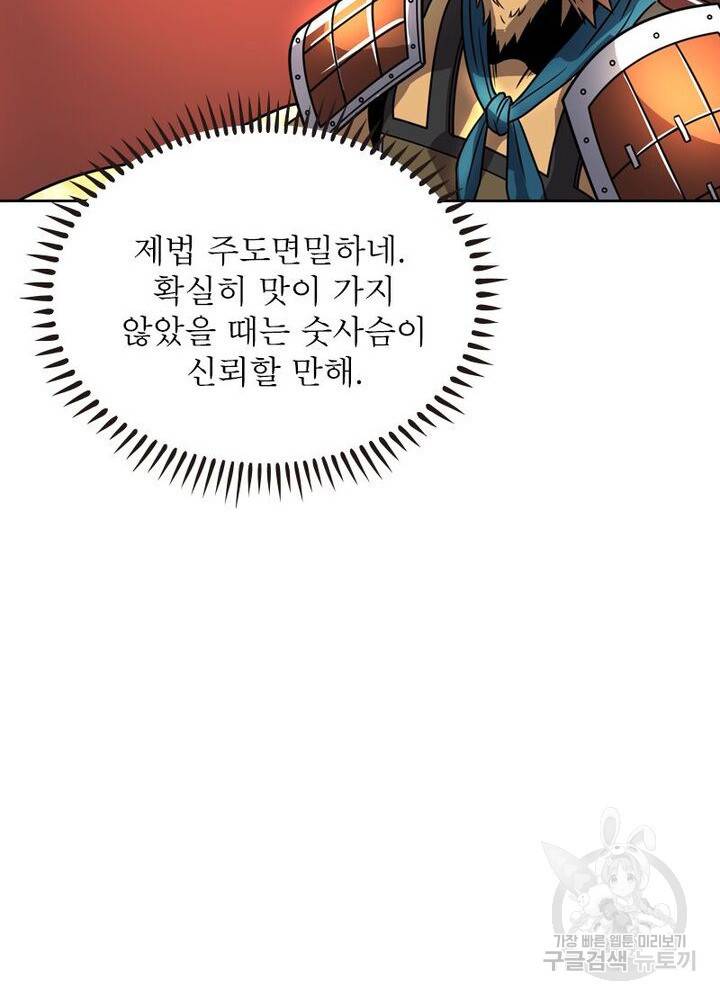 정령사: 나타르 전기 시즌2 - 70화 31