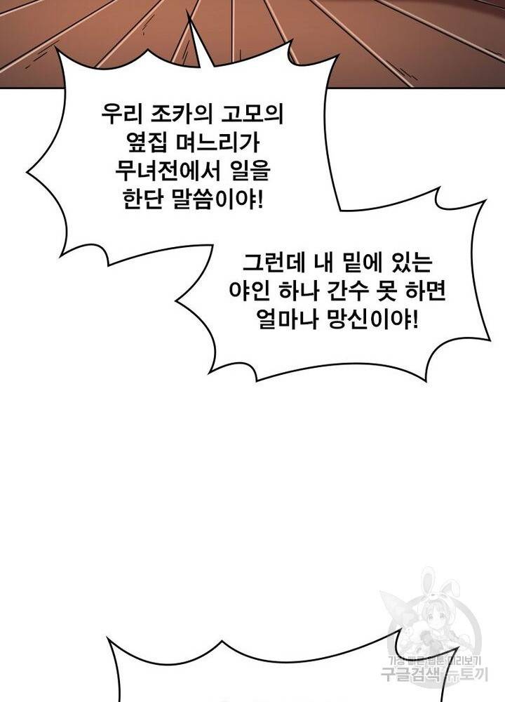 정령사: 나타르 전기 시즌2 - 70화 36
