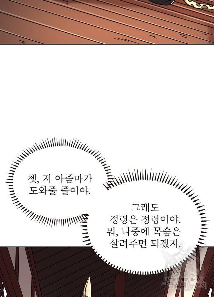 정령사: 나타르 전기 시즌2 - 70화 38