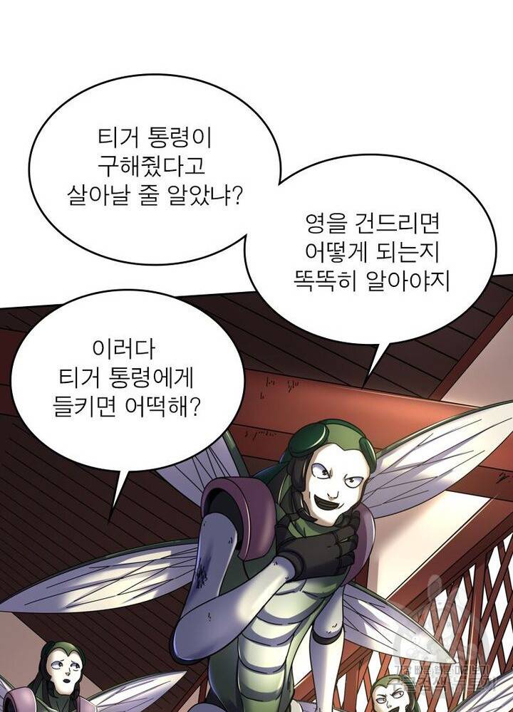 정령사: 나타르 전기 시즌2 - 70화 41
