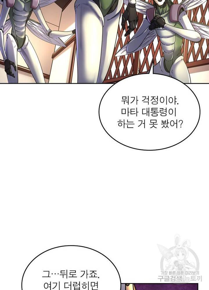 정령사: 나타르 전기 시즌2 - 70화 42