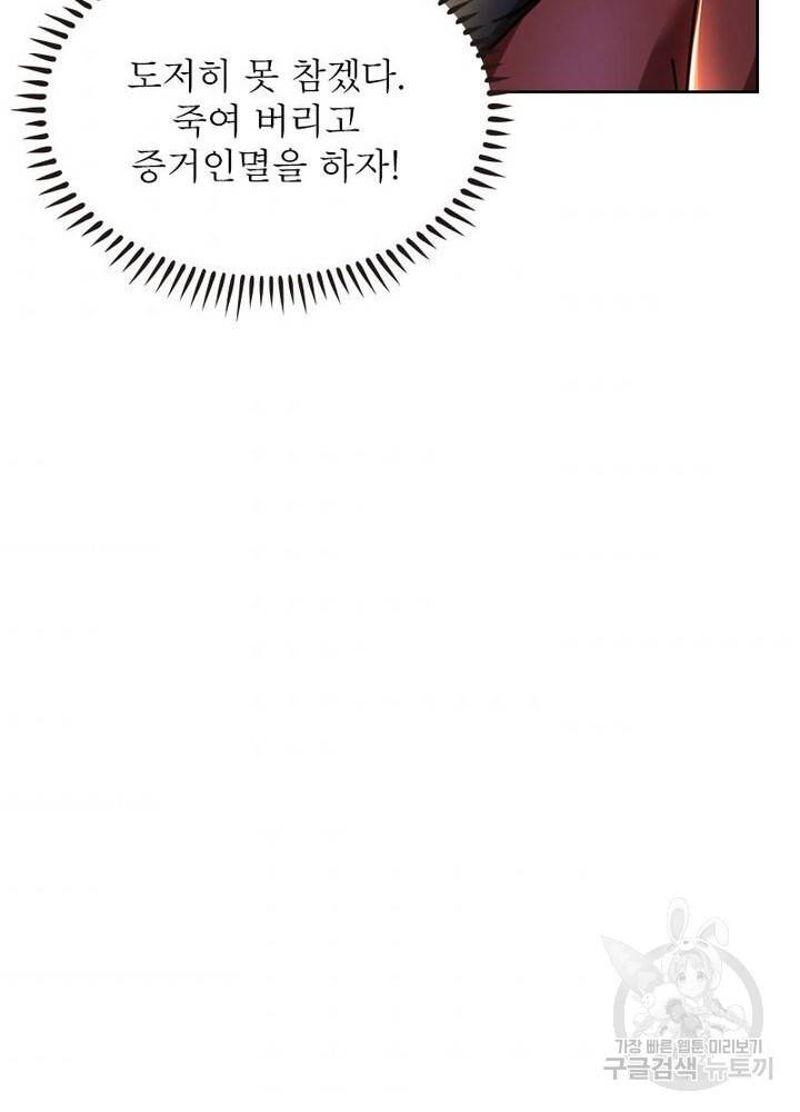정령사: 나타르 전기 시즌2 - 70화 44