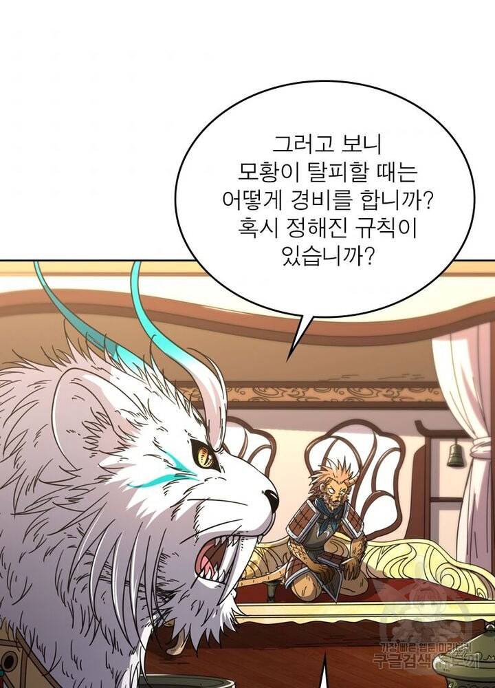 정령사: 나타르 전기 시즌2 - 70화 45