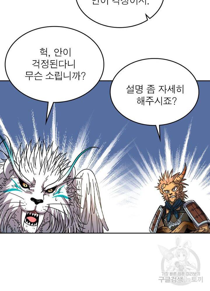 정령사: 나타르 전기 시즌2 - 70화 48