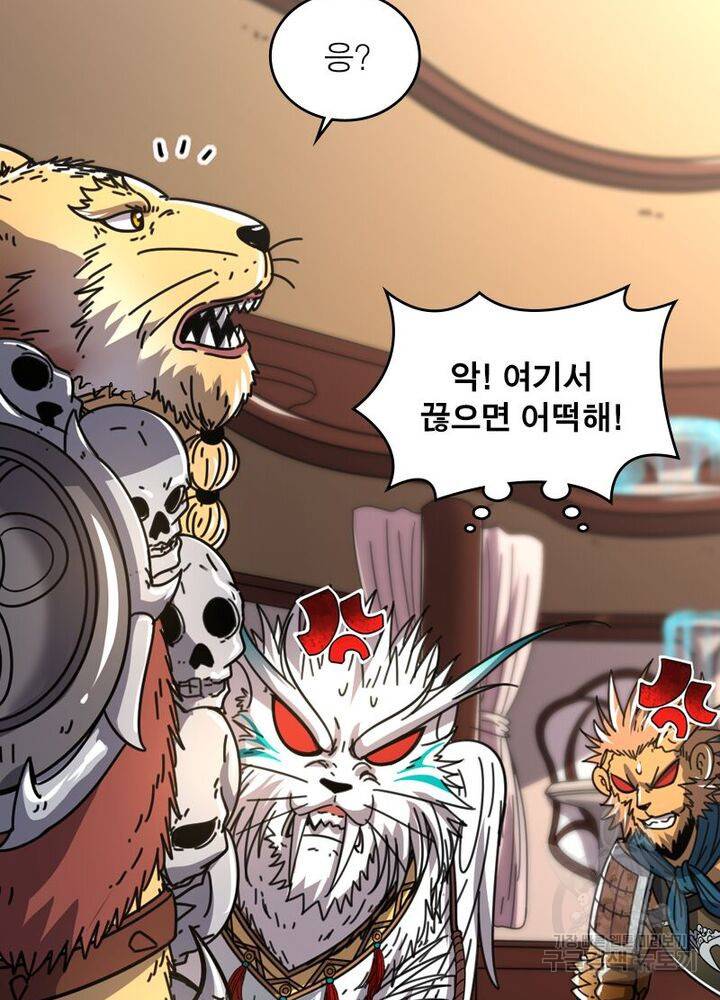 정령사: 나타르 전기 시즌2 - 70화 50