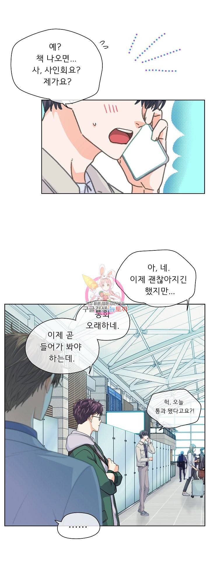 옆집남자와 소설가와 기묘한 이야기 154화 1