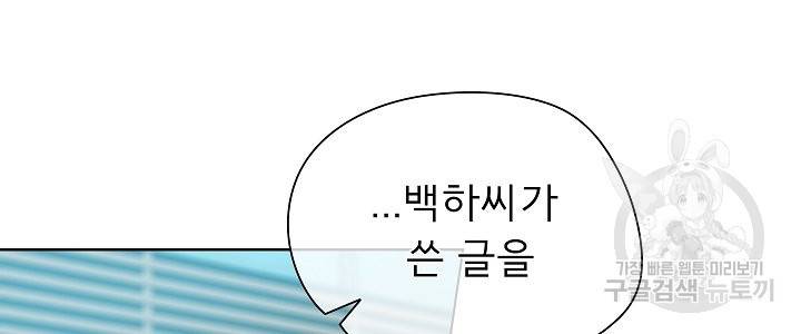 옆집남자와 소설가와 기묘한 이야기 154화 2
