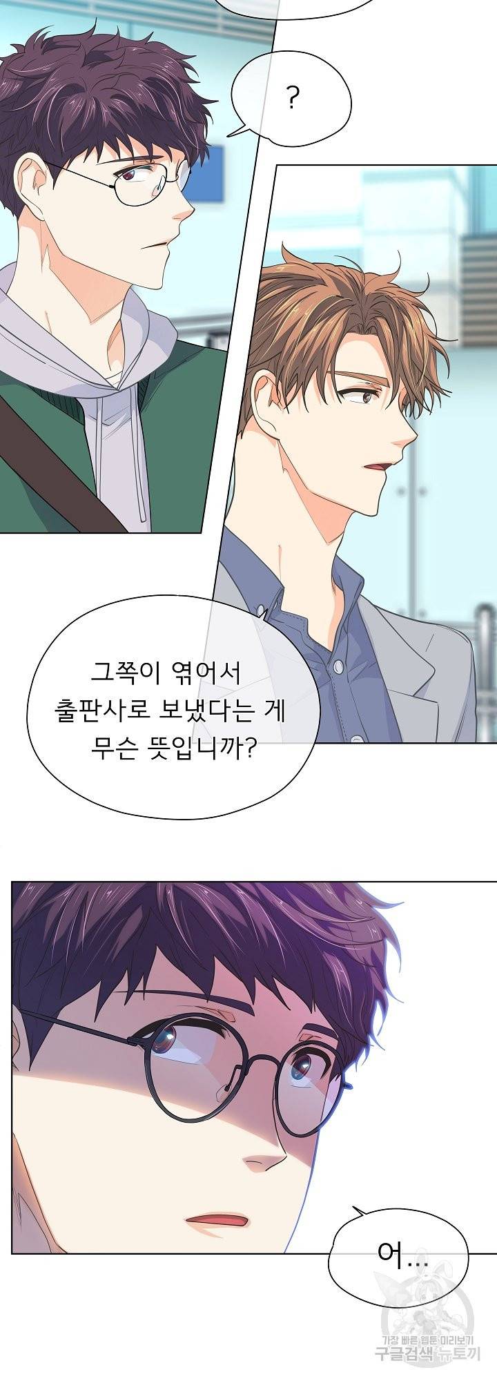 옆집남자와 소설가와 기묘한 이야기 154화 3