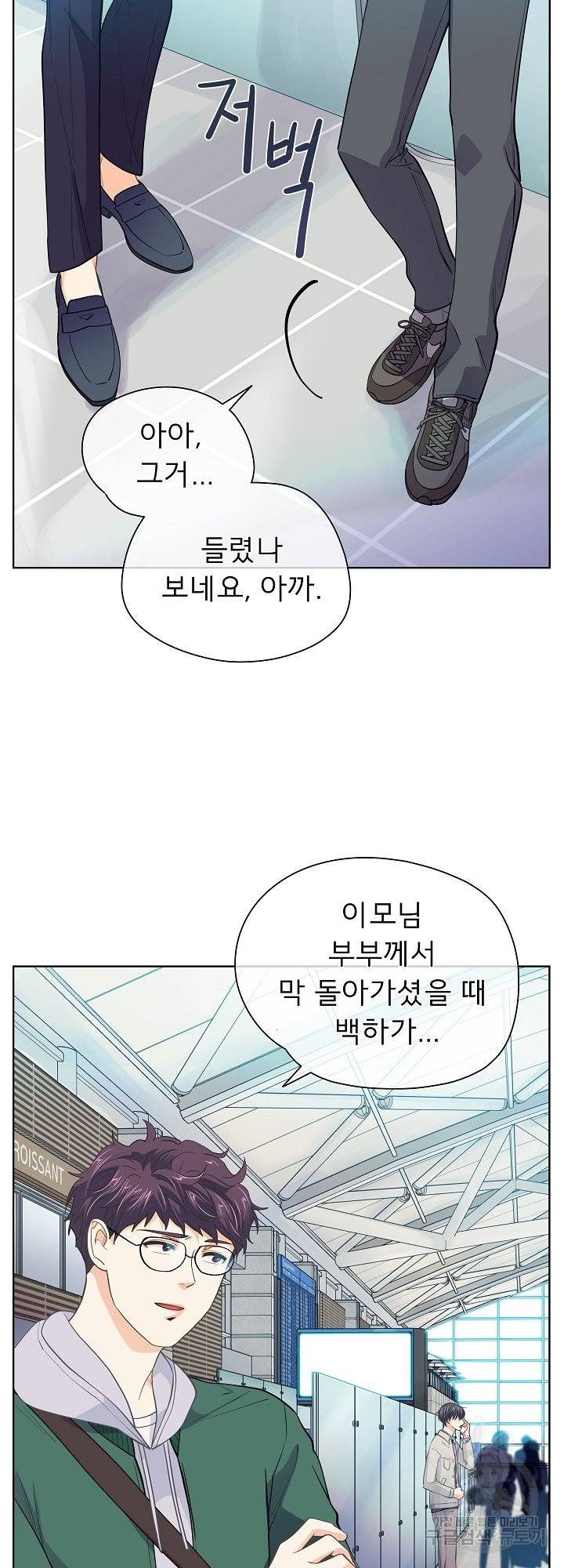 옆집남자와 소설가와 기묘한 이야기 154화 5