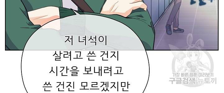 옆집남자와 소설가와 기묘한 이야기 154화 6