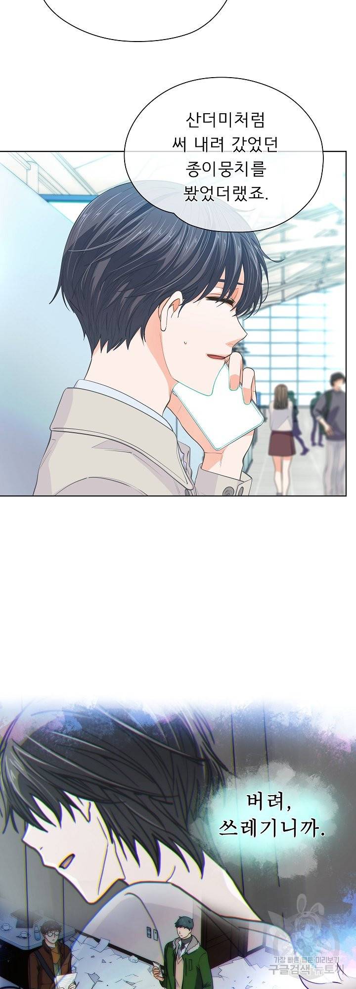 옆집남자와 소설가와 기묘한 이야기 154화 7