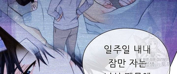 옆집남자와 소설가와 기묘한 이야기 154화 10