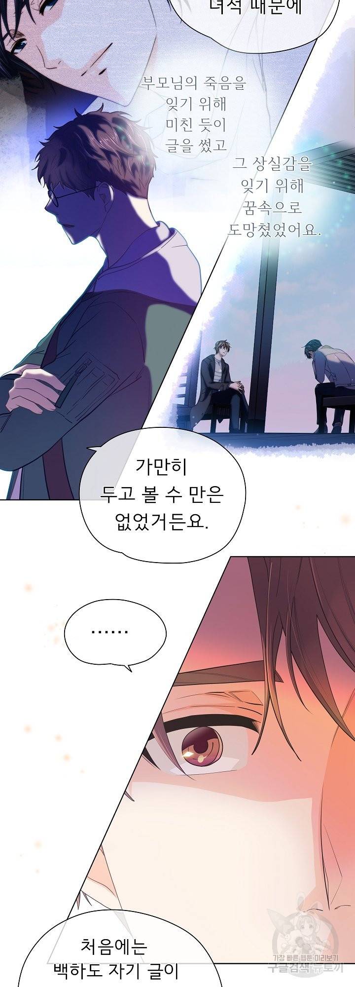 옆집남자와 소설가와 기묘한 이야기 154화 11