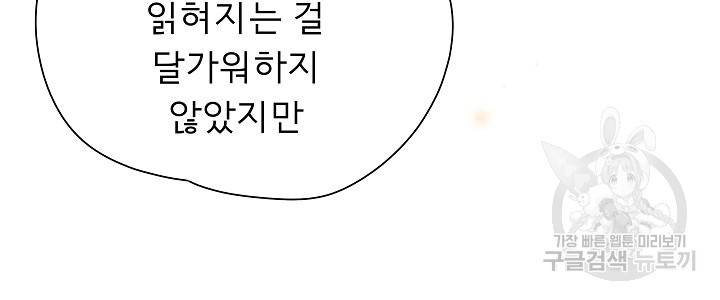 옆집남자와 소설가와 기묘한 이야기 154화 12
