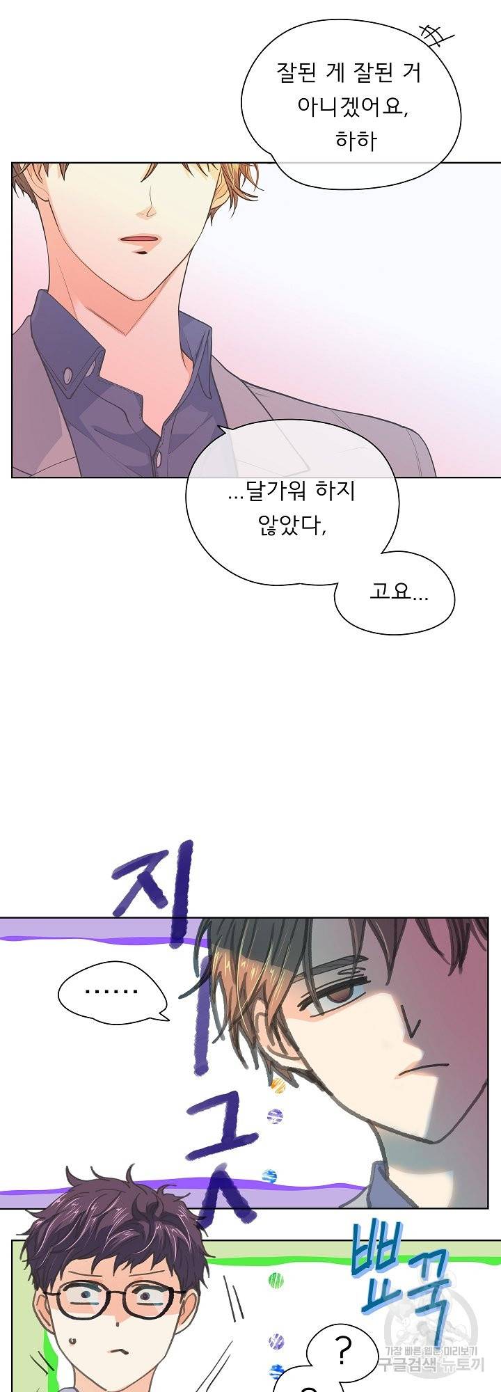 옆집남자와 소설가와 기묘한 이야기 154화 13