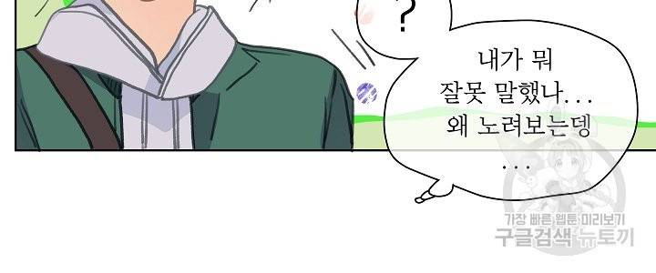 옆집남자와 소설가와 기묘한 이야기 154화 14