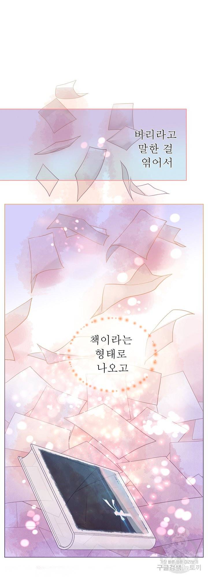 옆집남자와 소설가와 기묘한 이야기 154화 15