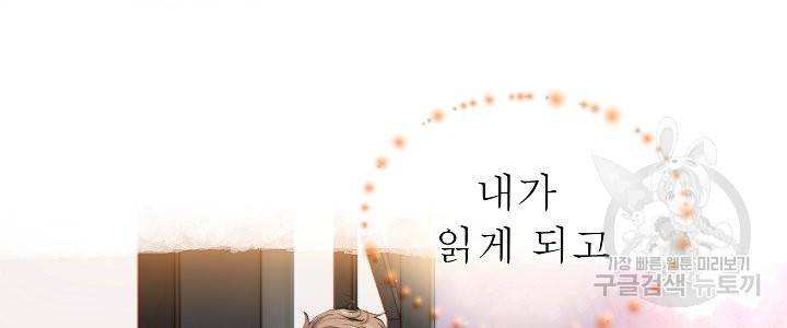 옆집남자와 소설가와 기묘한 이야기 154화 16