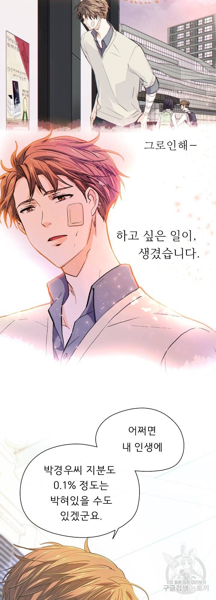 옆집남자와 소설가와 기묘한 이야기 154화 17