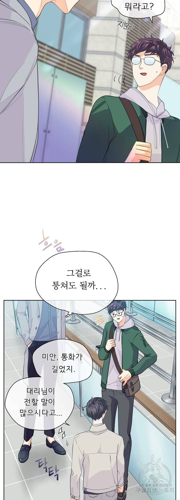 옆집남자와 소설가와 기묘한 이야기 154화 19